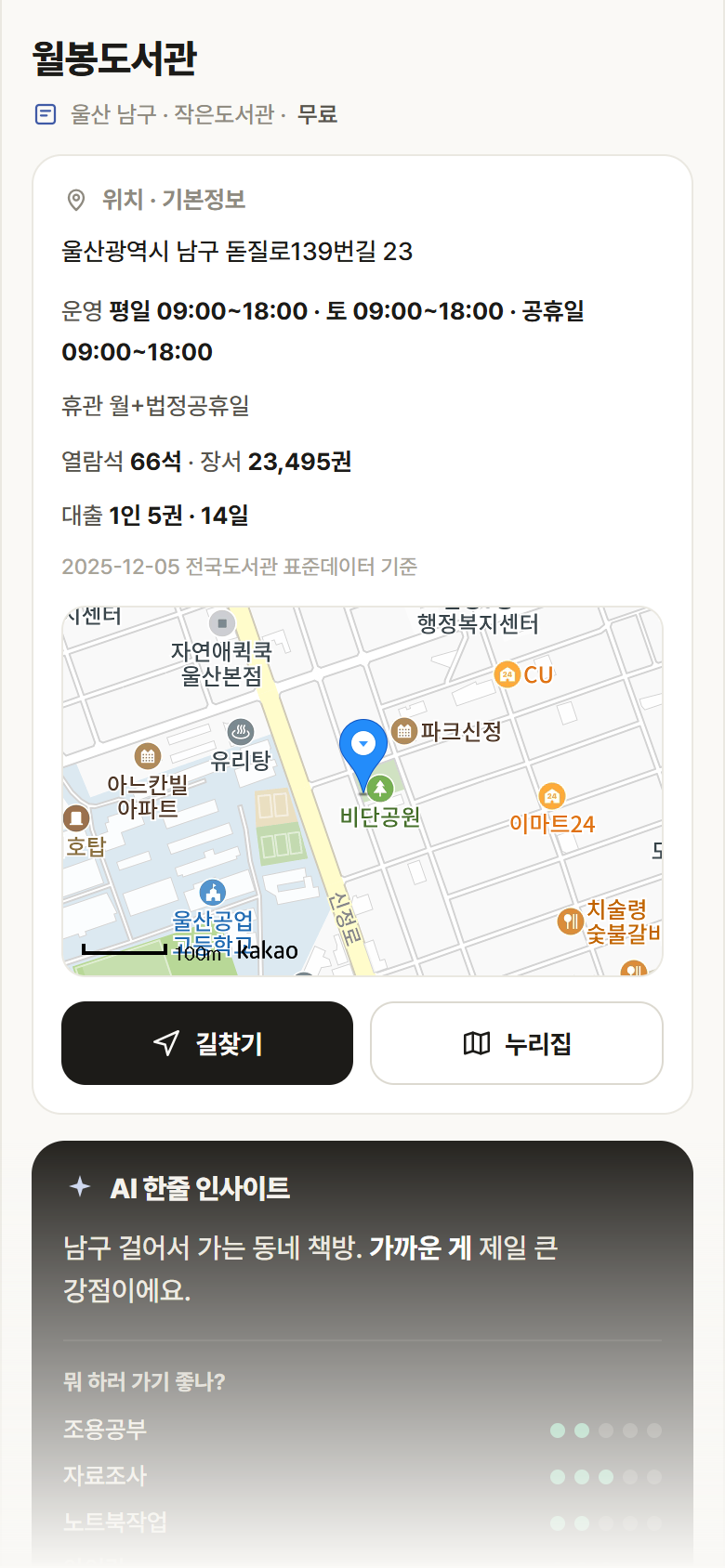 울산 남구 월봉도서관 도서관 안내