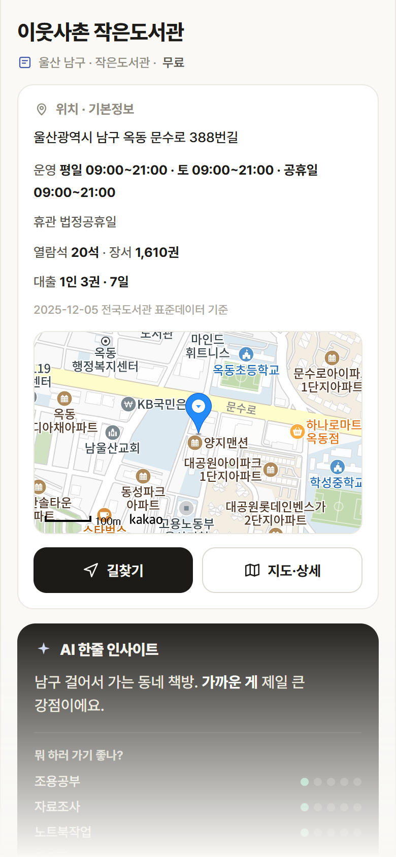 울산 남구 이웃사촌 작은도서관 도서관 안내