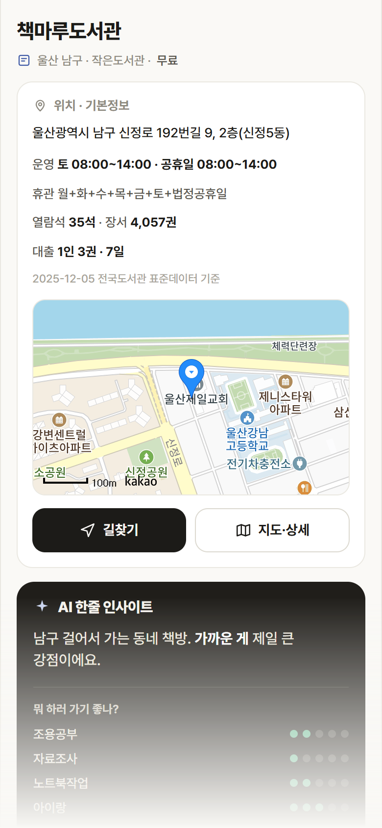 울산 남구 책마루도서관 도서관 안내