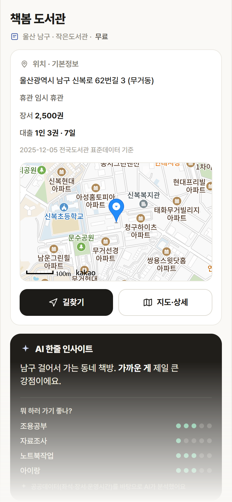 울산 남구 책봄 도서관 도서관 안내