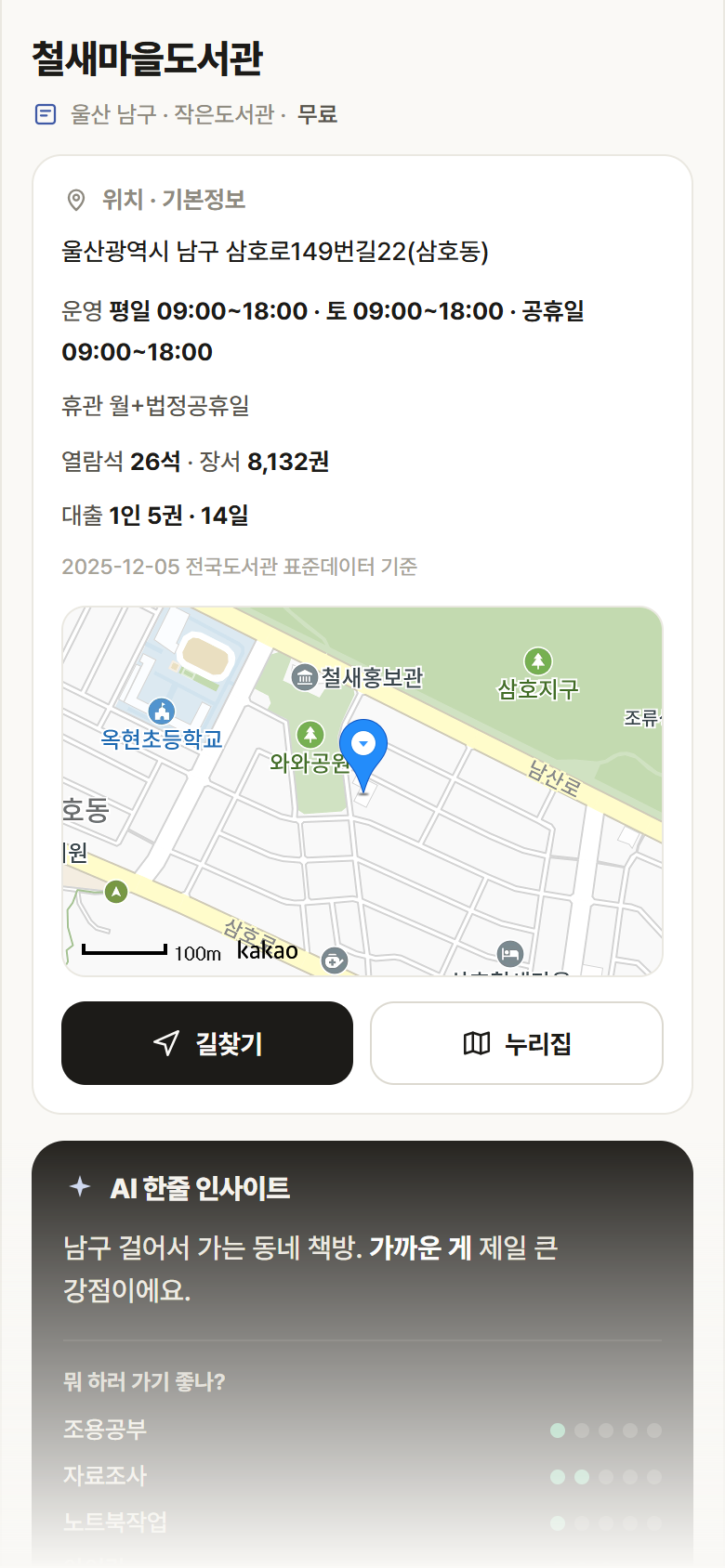울산 남구 철새마을도서관 도서관 안내