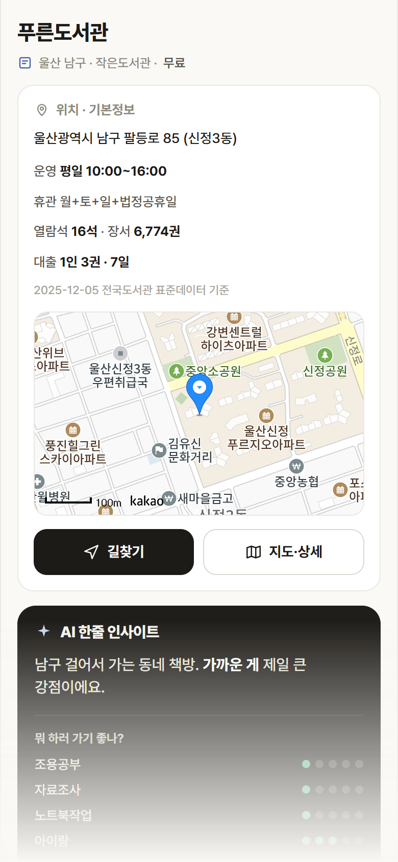 울산 남구 푸른도서관 도서관 안내