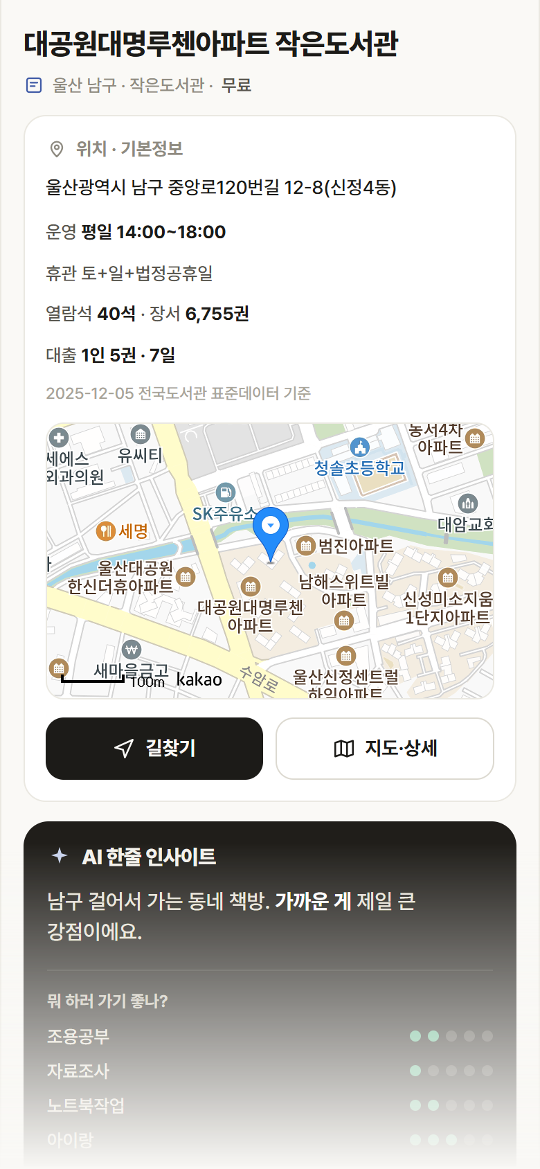 울산 남구 대공원대명루첸아파트 작은도서관 도서관 안내