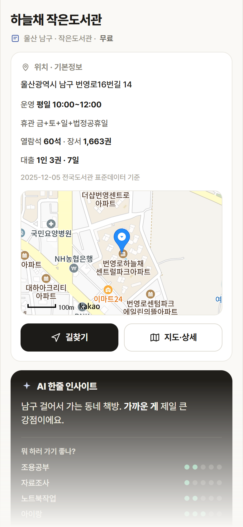 울산 남구 하늘채 작은도서관 도서관 안내