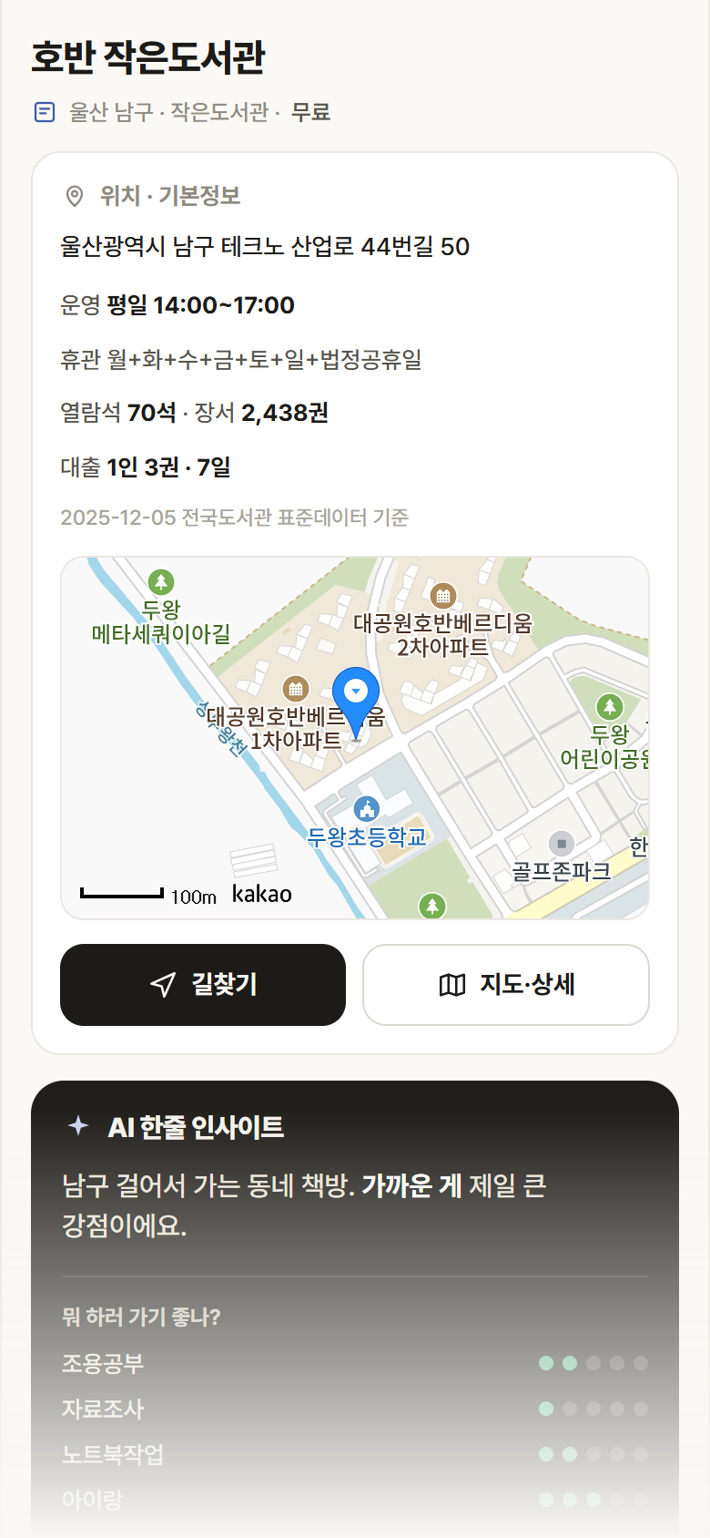 울산 남구 호반 작은도서관 도서관 안내
