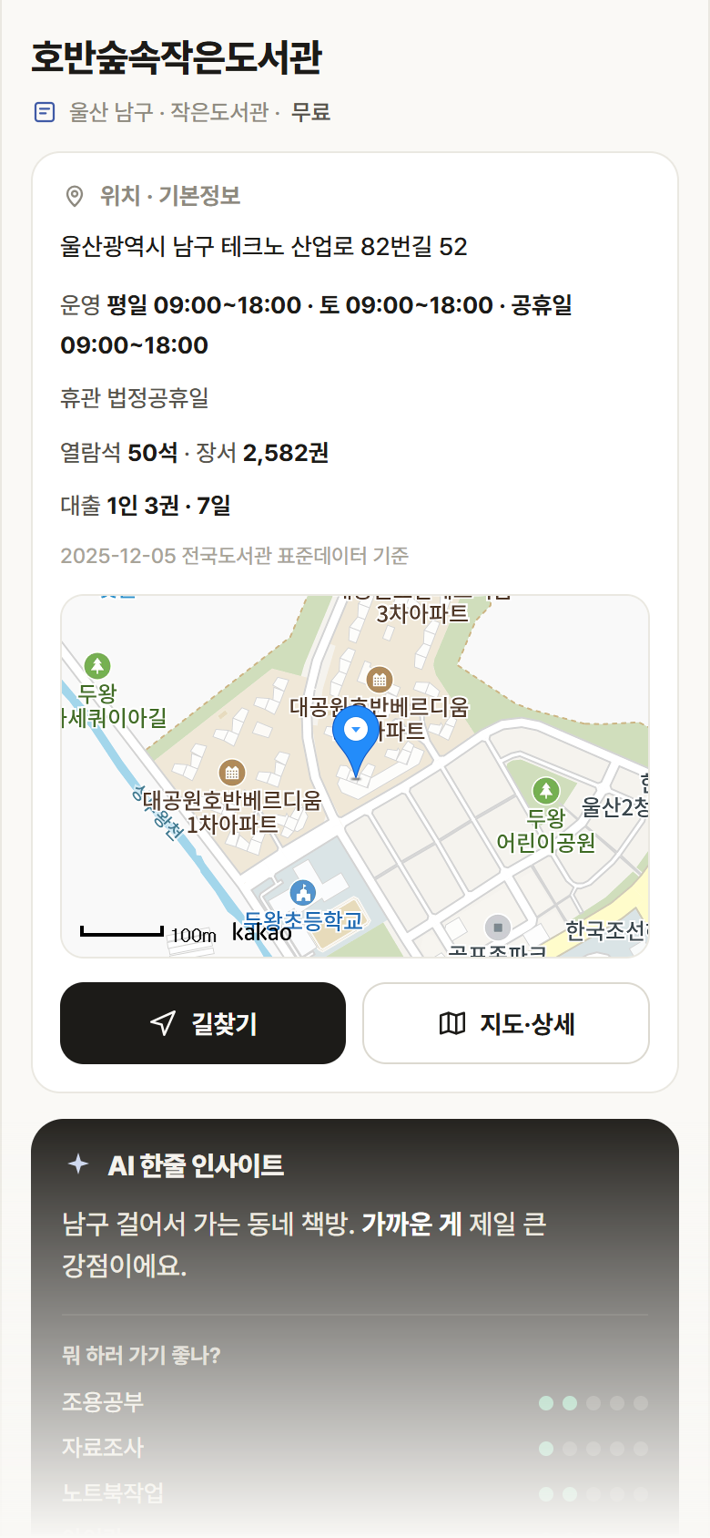 울산 남구 호반숲속작은도서관 도서관 안내