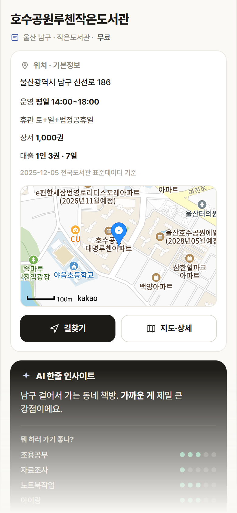 울산 남구 호수공원루첸작은도서관 도서관 안내