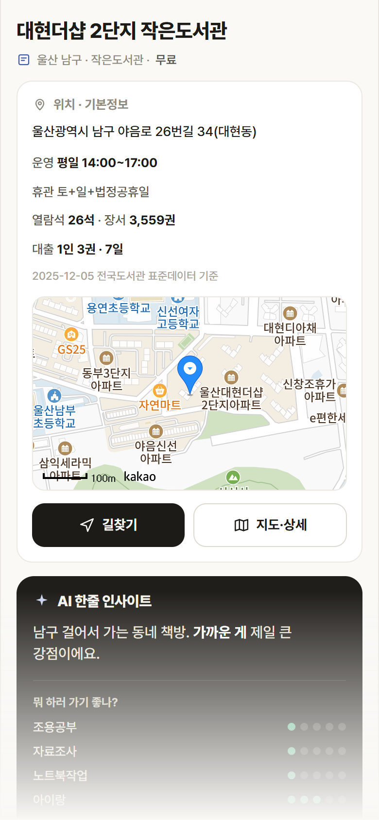울산 남구 대현더샵 2단지 작은도서관 도서관 안내