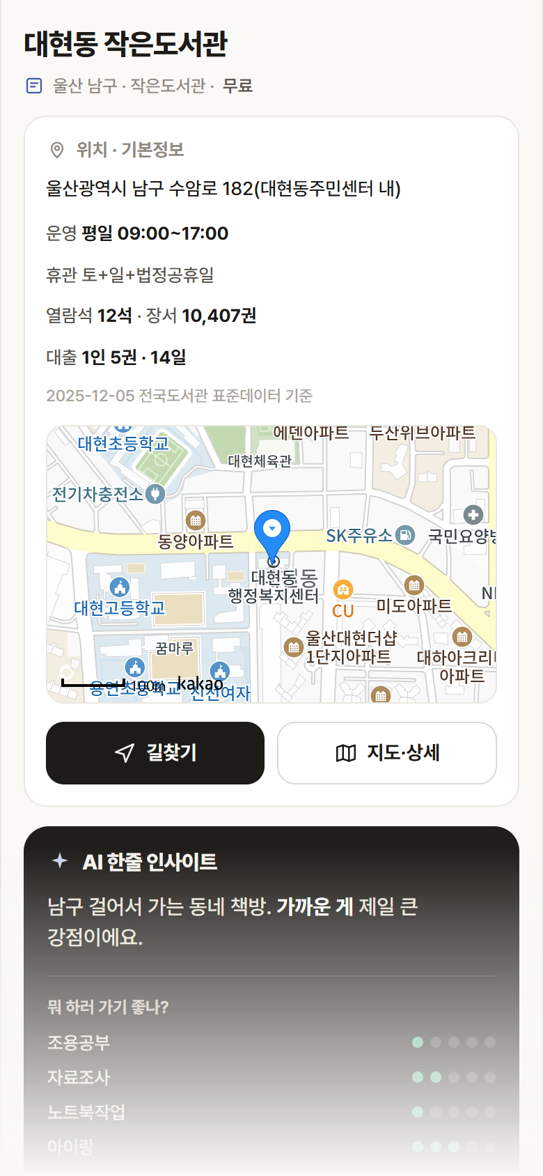 울산 남구 대현동 작은도서관 도서관 안내