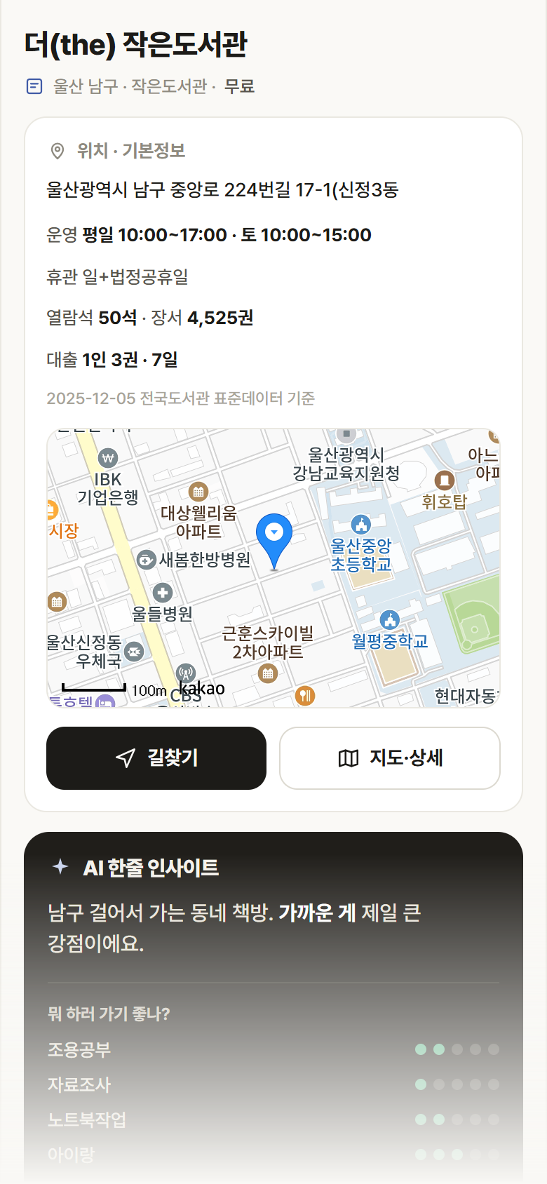 울산 남구 더(the) 작은도서관 도서관 안내