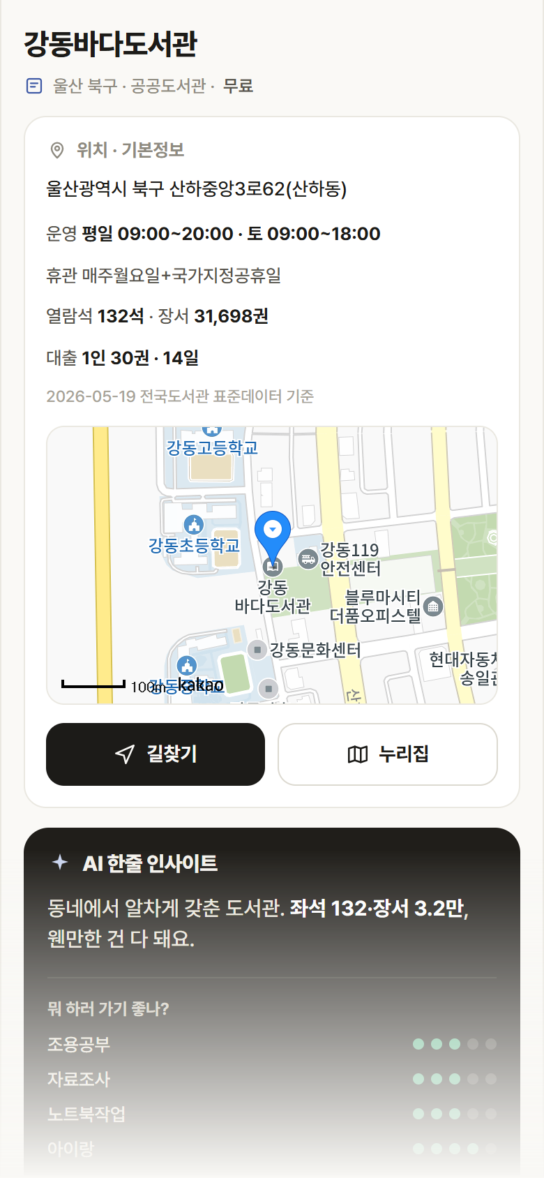 울산 북구 강동바다도서관 도서관 안내