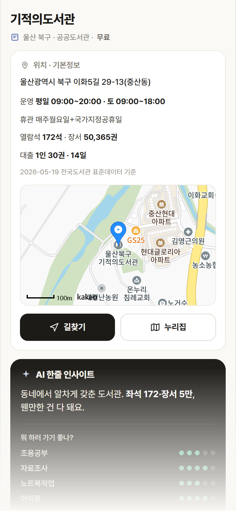 울산 북구 기적의도서관 도서관 안내