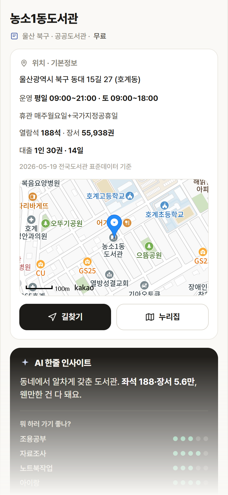 울산 북구 농소1동도서관 도서관 안내