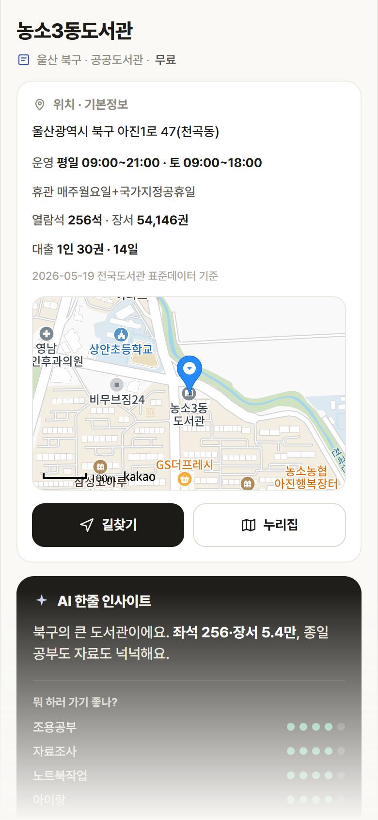 울산 북구 농소3동도서관 도서관 안내