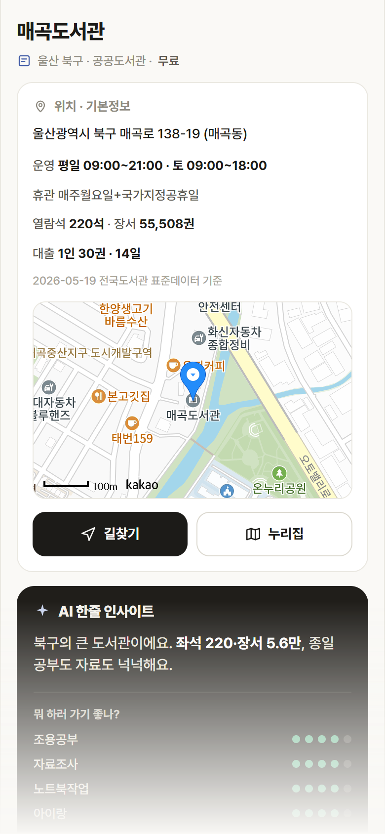 울산 북구 매곡도서관 도서관 안내