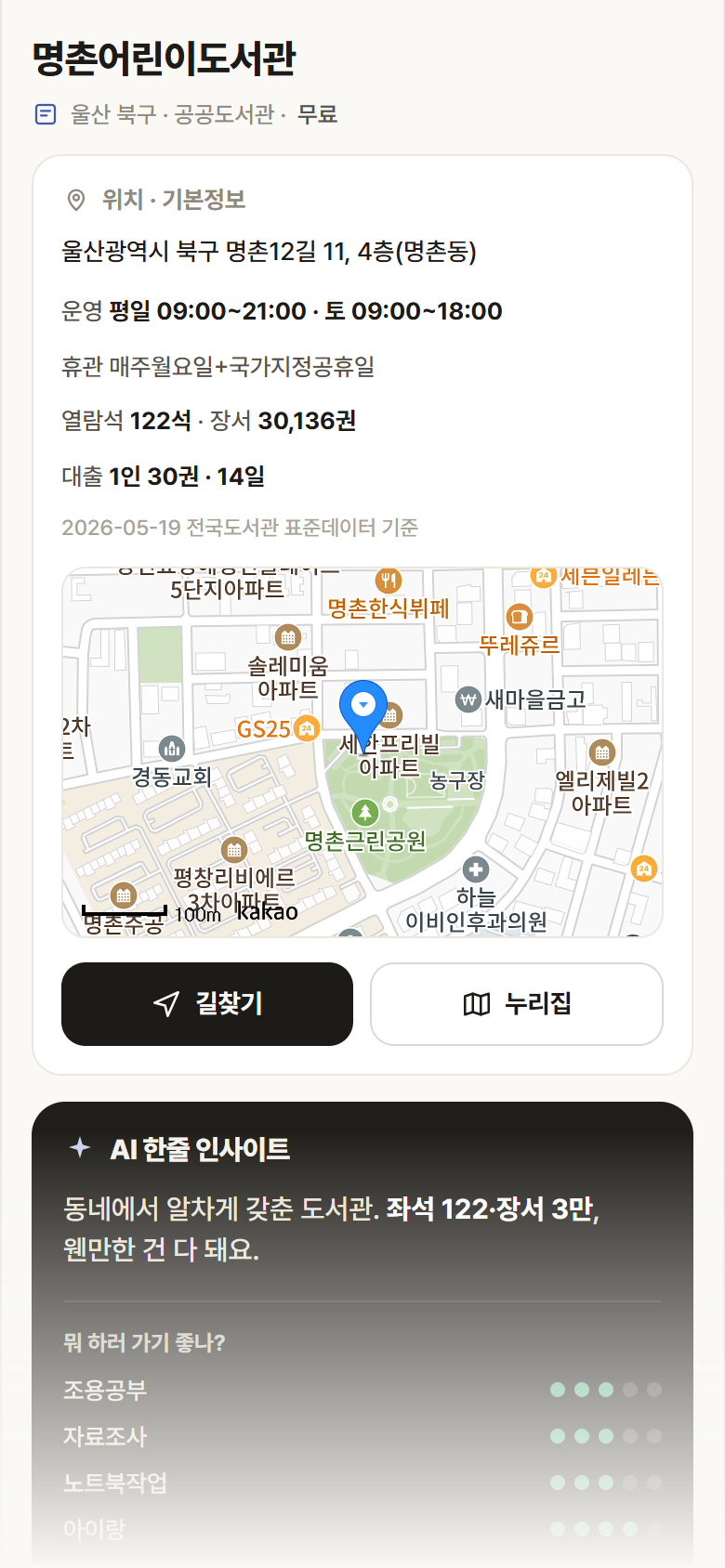 울산 북구 명촌어린이도서관 도서관 안내