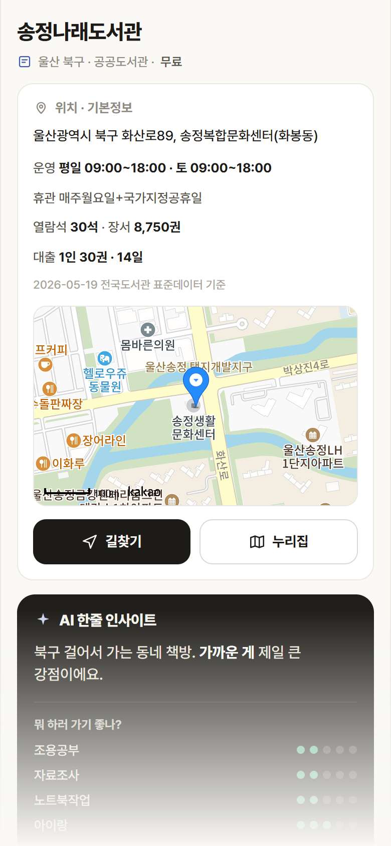 울산 북구 송정나래도서관 도서관 안내