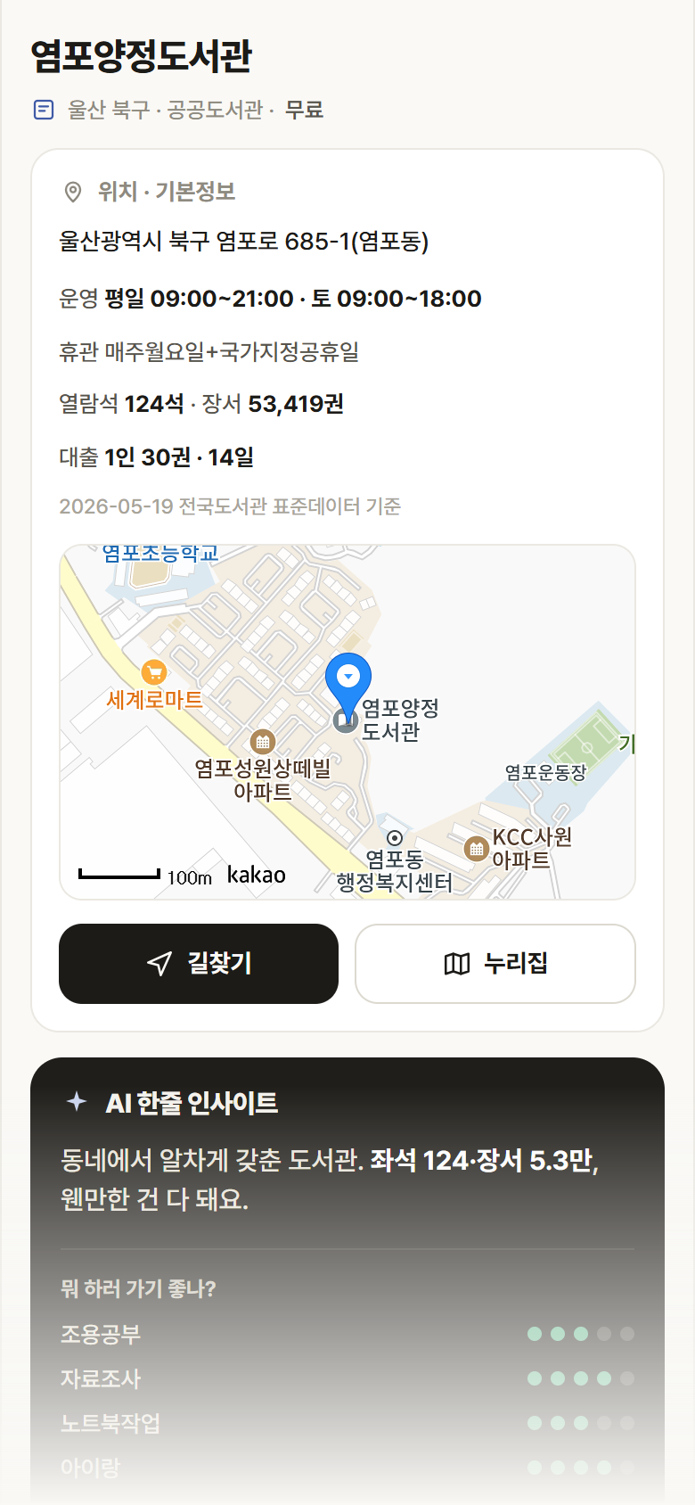 울산 북구 염포양정도서관 도서관 안내