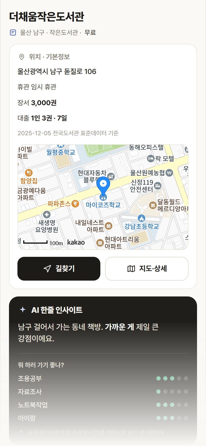 울산 남구 더채움작은도서관 도서관 안내