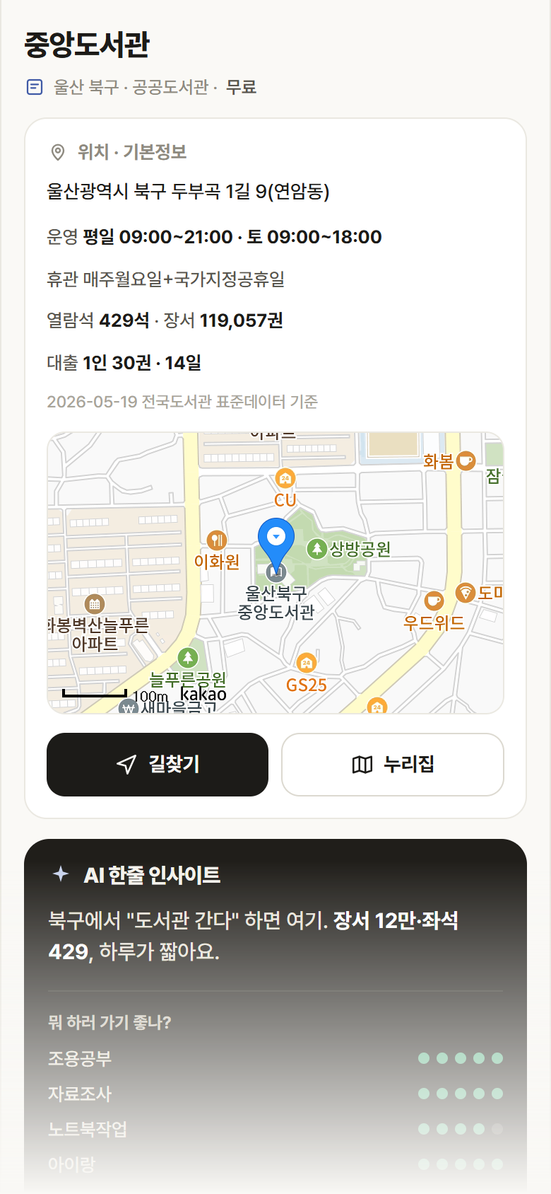 울산 북구 중앙도서관 도서관 안내