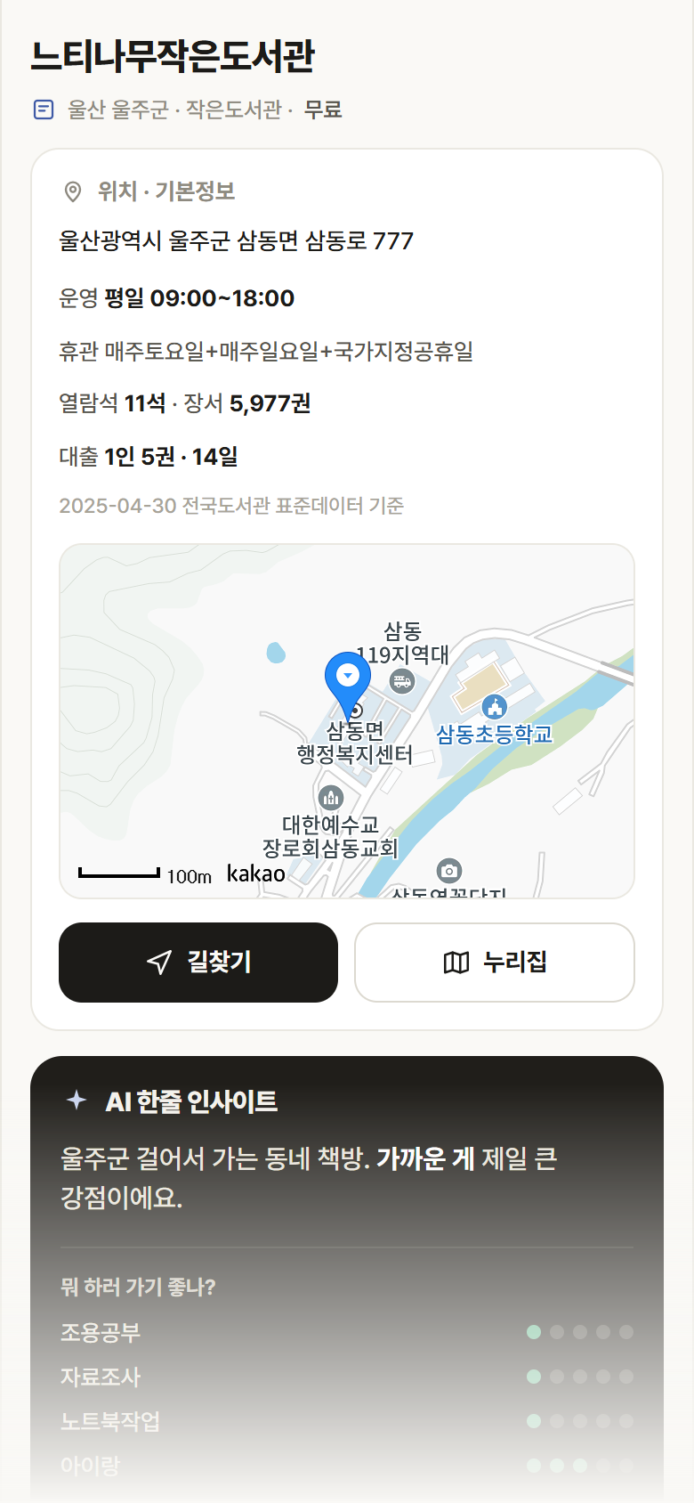 울산 울주군 느티나무작은도서관 도서관 안내