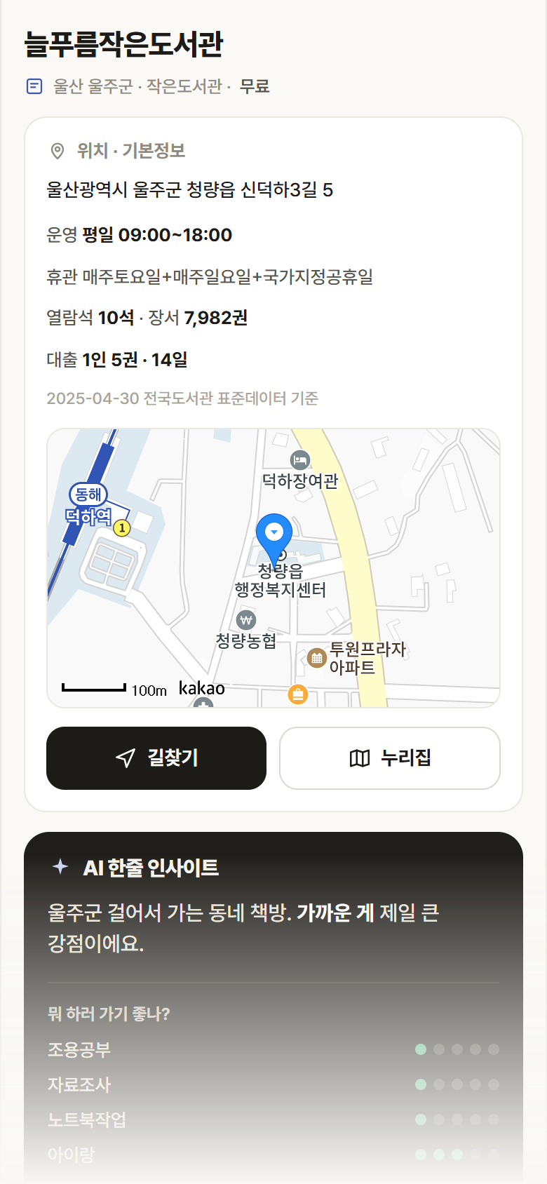 울산 울주군 늘푸름작은도서관 도서관 안내