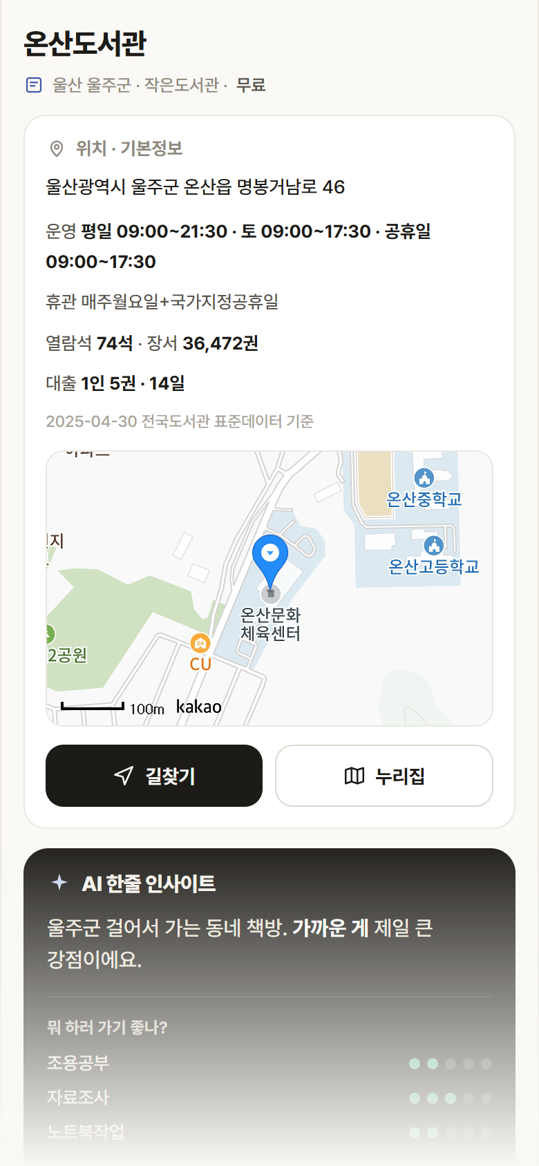 울산 울주군 온산도서관 도서관 안내