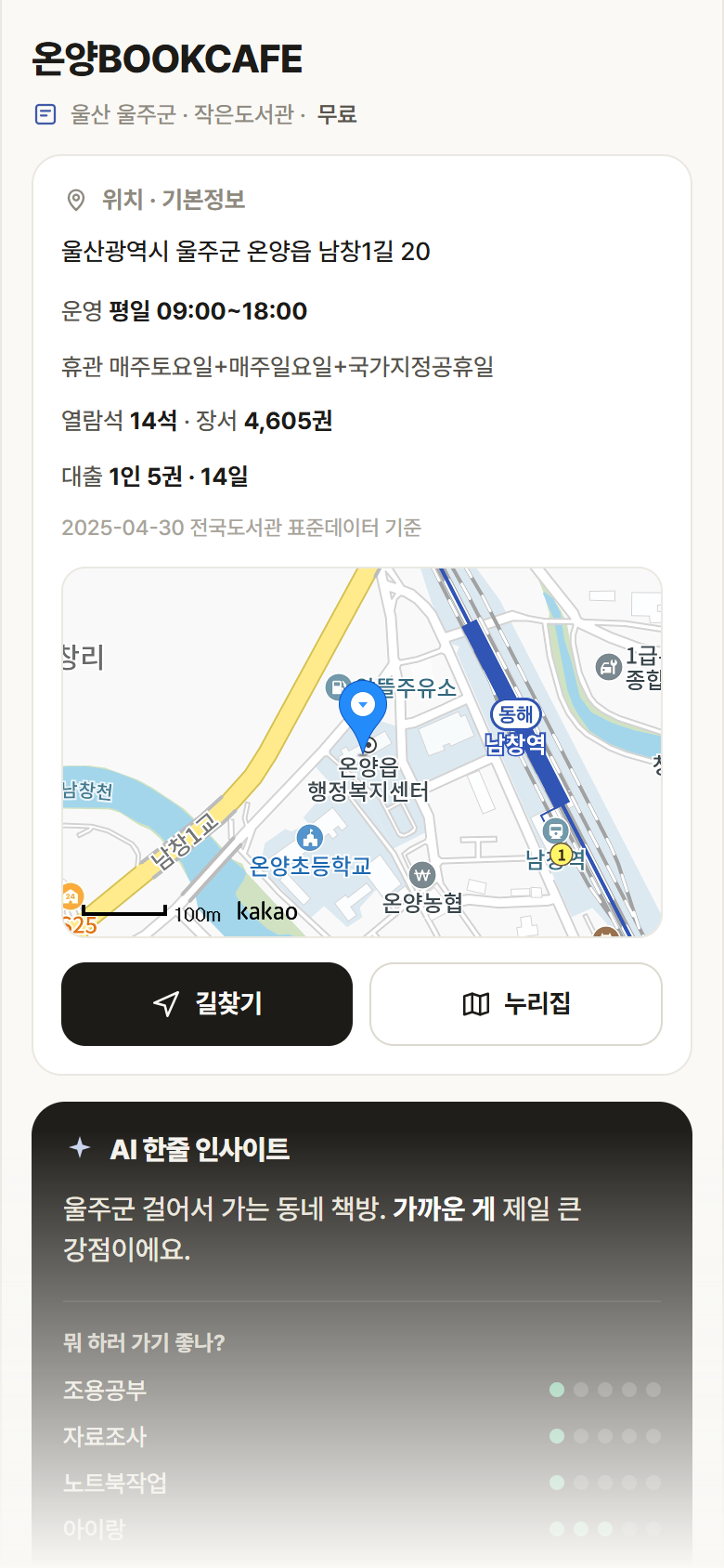 울산 울주군 온양BOOKCAFE 도서관 안내