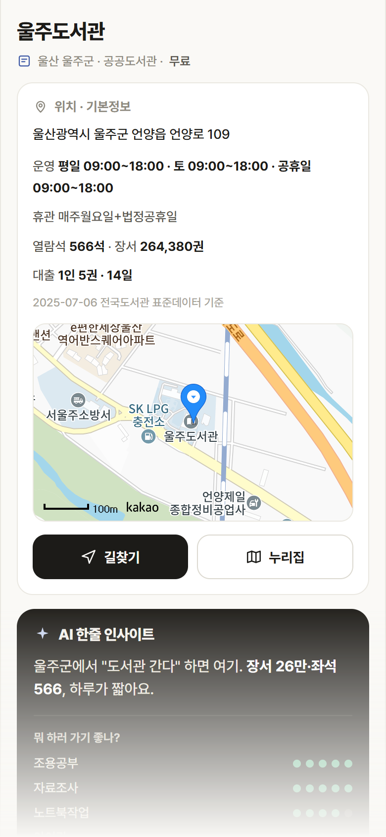 울산 울주군 울주도서관 도서관 안내