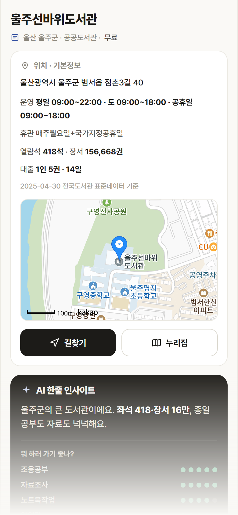 울산 울주군 울주선바위도서관 도서관 안내