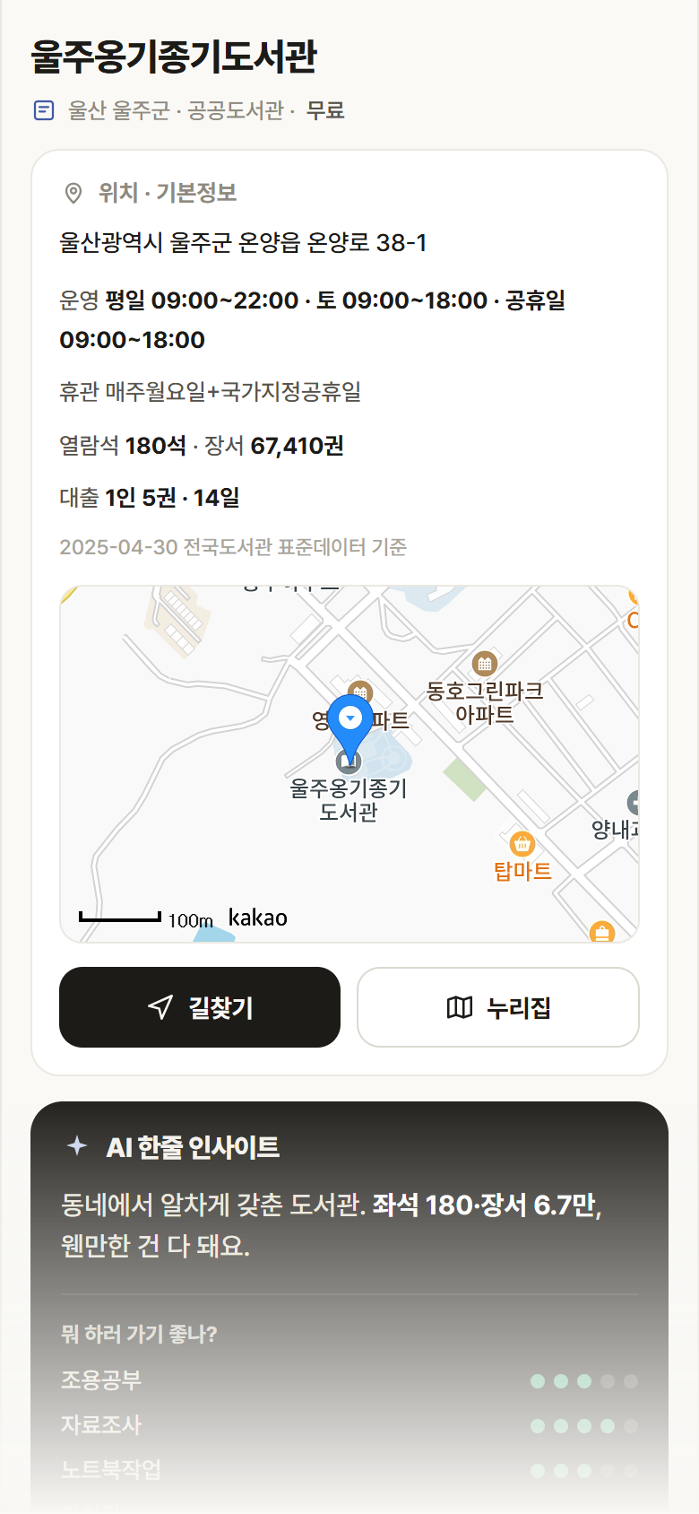 울산 울주군 울주옹기종기도서관 도서관 안내