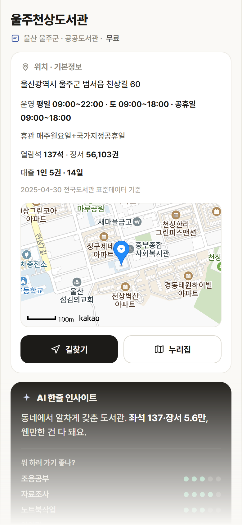 울산 울주군 울주천상도서관 도서관 안내