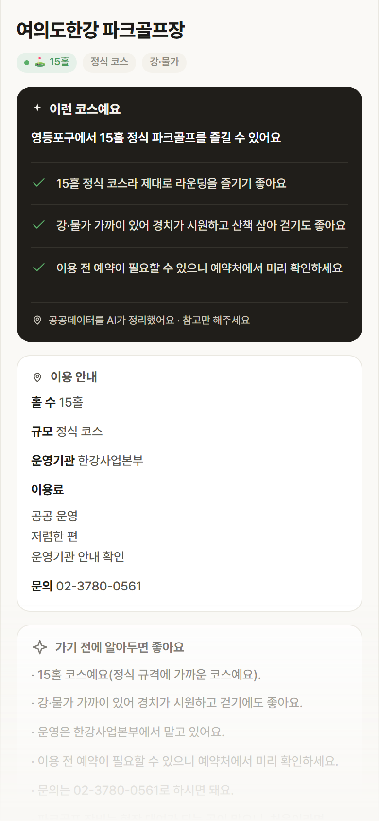서울 영등포구 여의도한강 파크골프장 파크골프장 안내