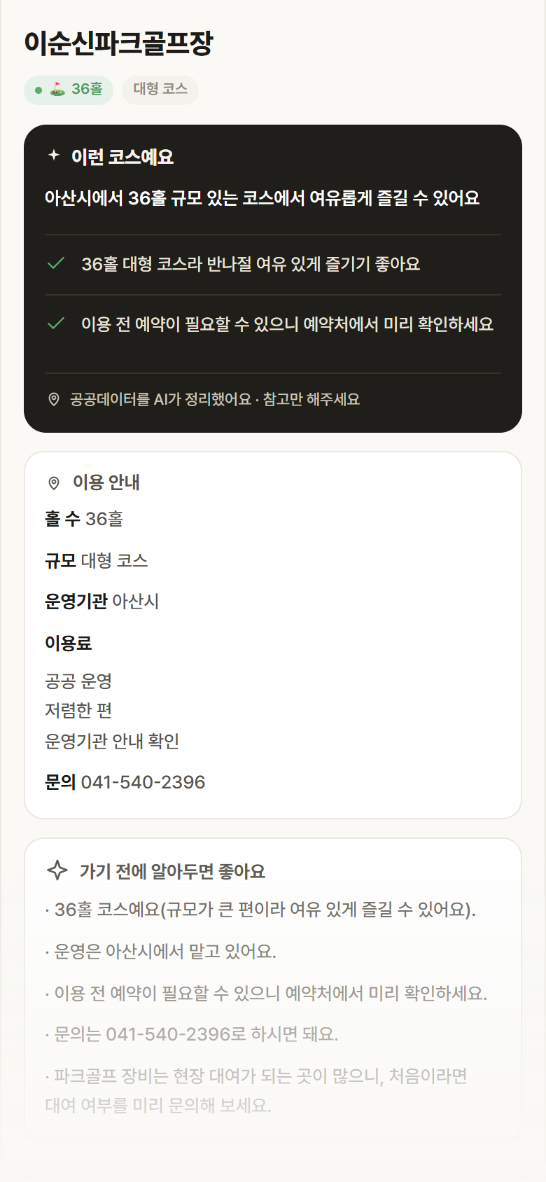 충남 아산시 이순신파크골프장 파크골프장 안내