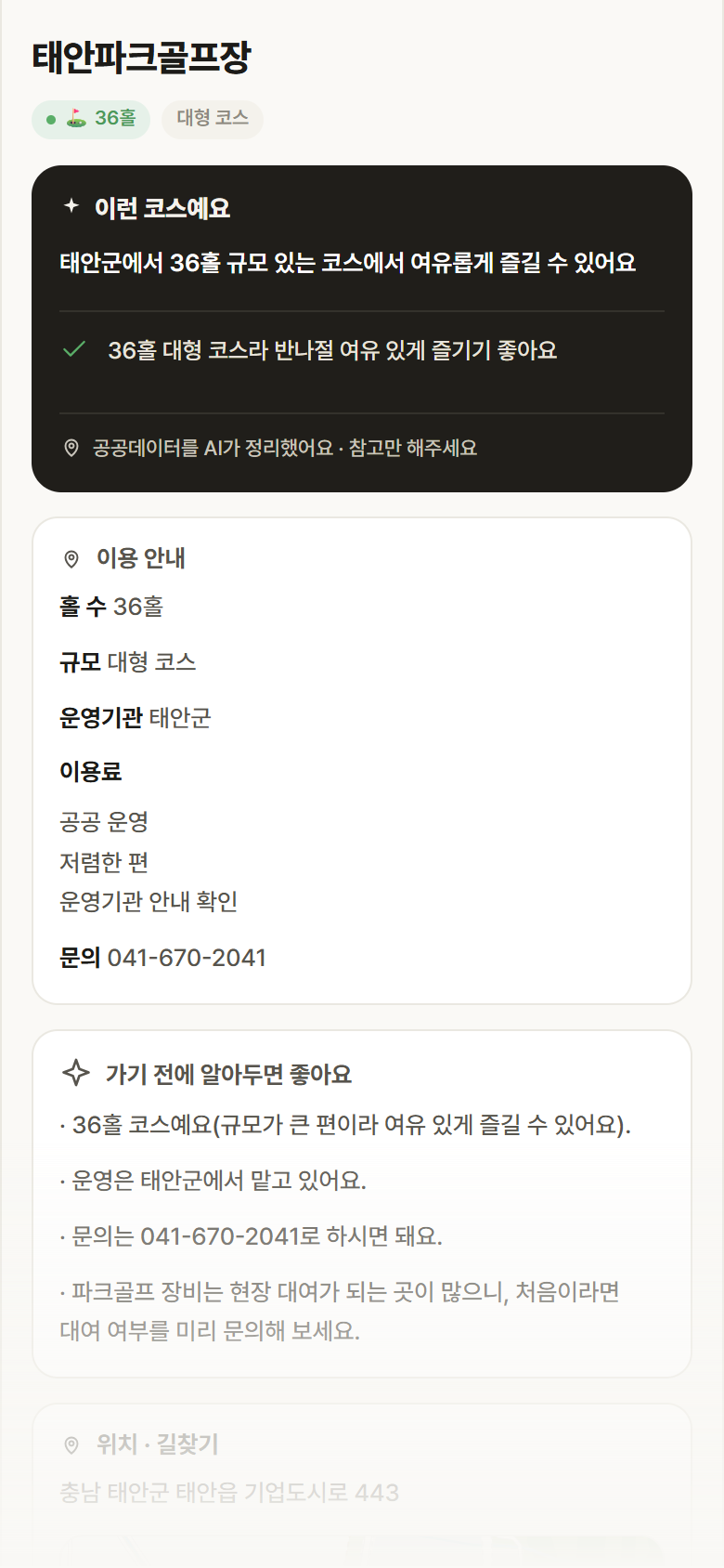 충남 태안군 태안파크골프장 파크골프장 안내