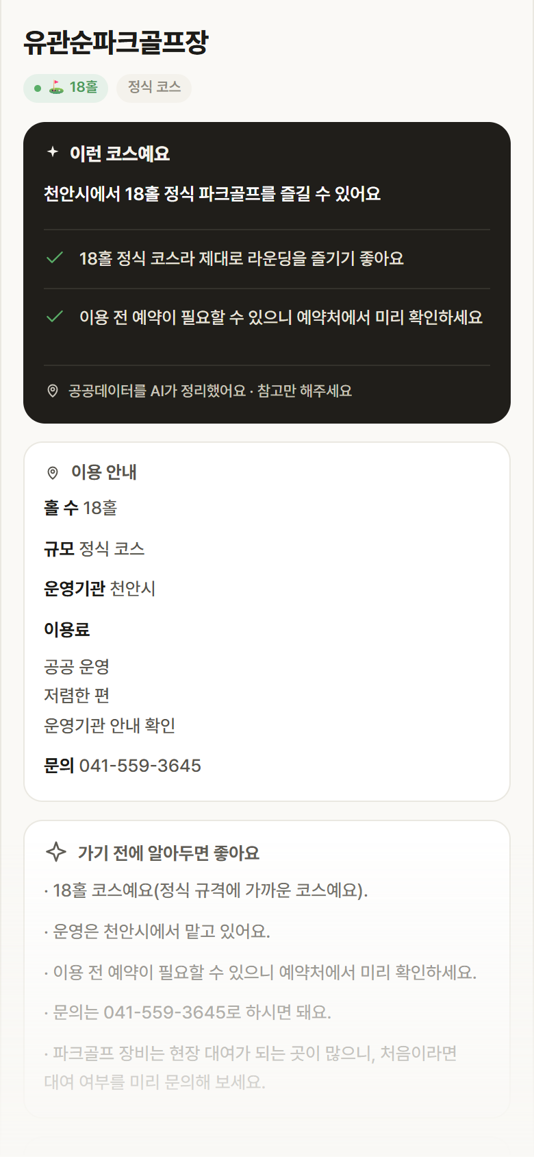 유관순파크골프장 · 공공놀이터 충남 천안시 유관순파크골프장 파크골프장 안내