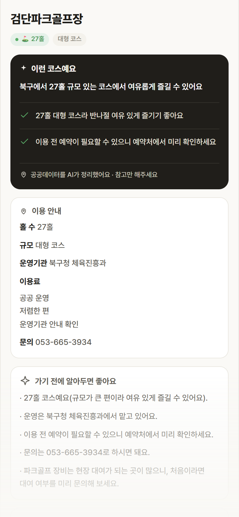 검단파크골프장 · 공공놀이터 대구 북구 검단파크골프장 파크골프장 안내