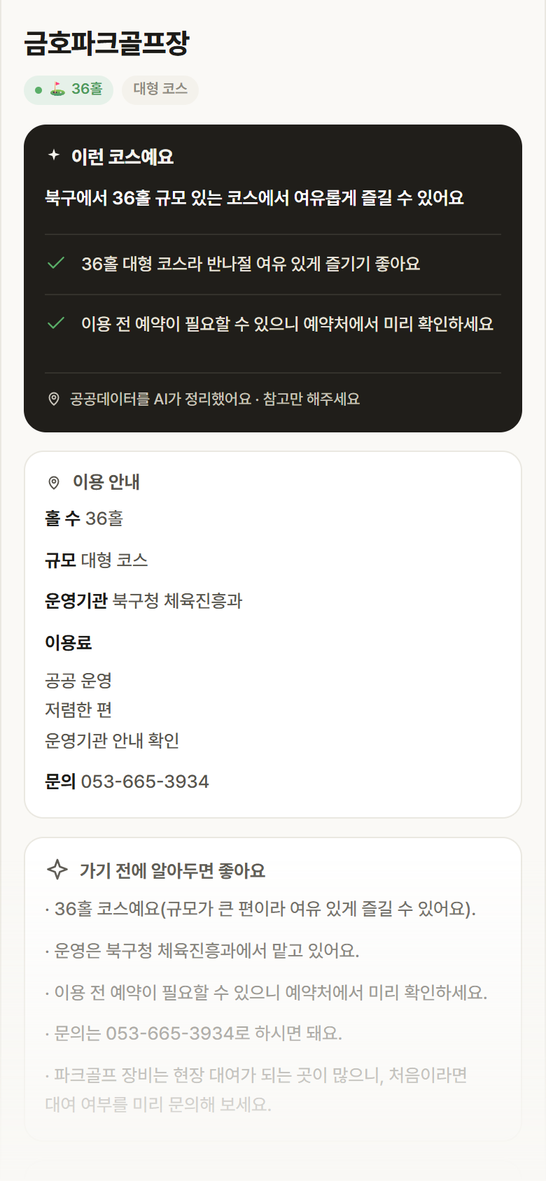 금호파크골프장 · 공공놀이터 대구 북구 금호파크골프장 파크골프장 안내