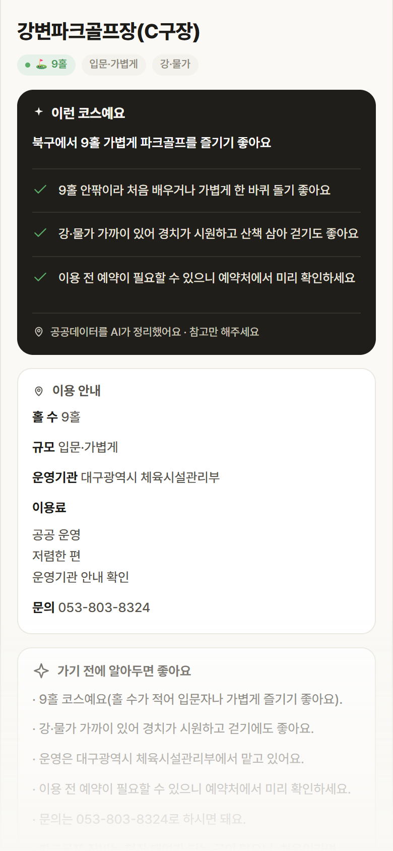 강변파크골프장(C구장) · 공공놀이터 대구 북구 강변파크골프장(C구장) 파크골프장 안내