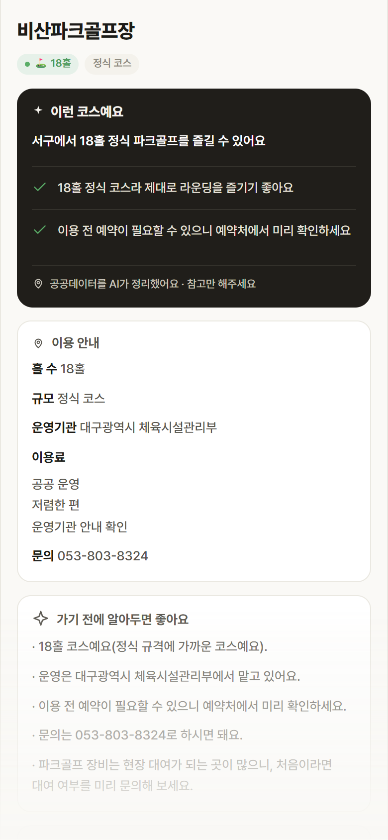 비산파크골프장 · 공공놀이터 대구 서구 비산파크골프장 파크골프장 안내