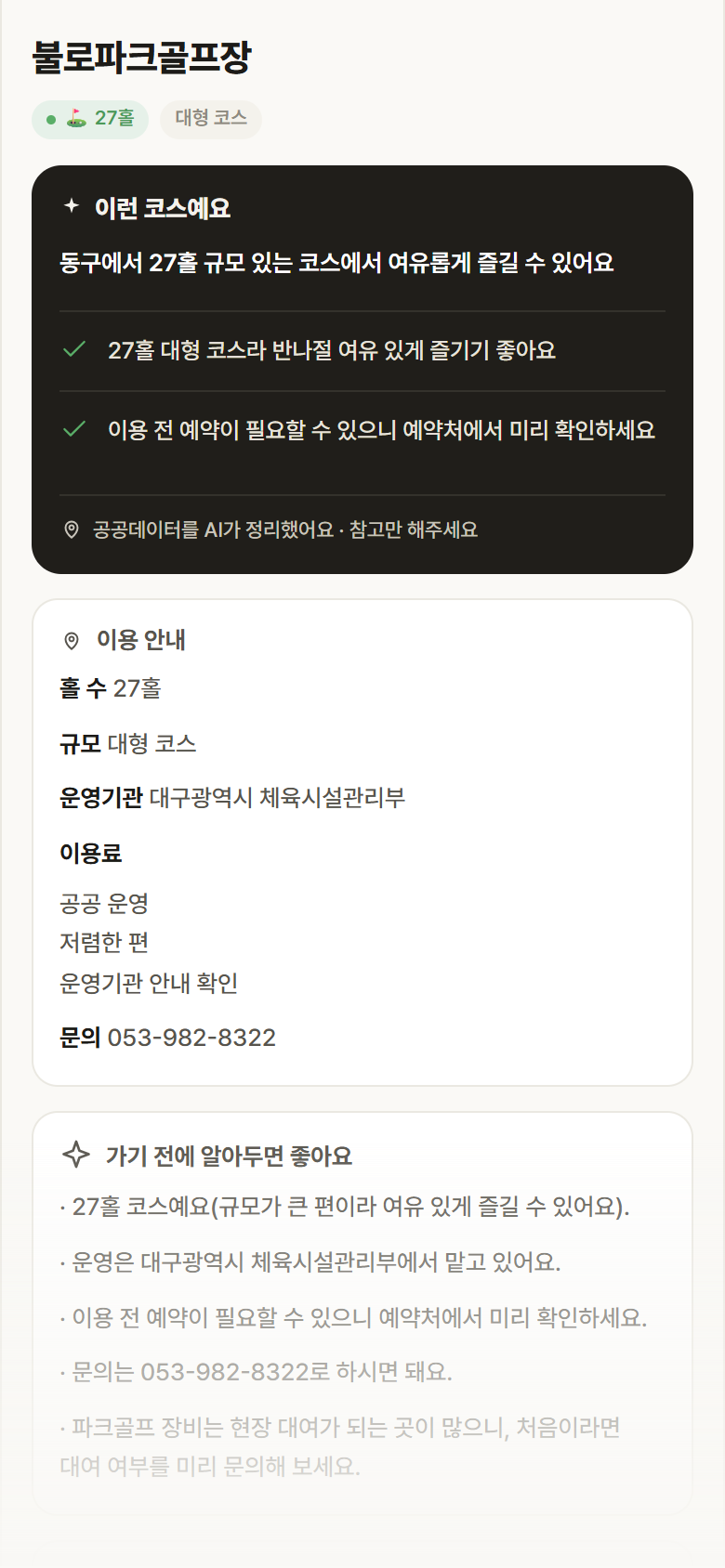 불로파크골프장 · 공공놀이터 대구 동구 불로파크골프장 파크골프장 안내