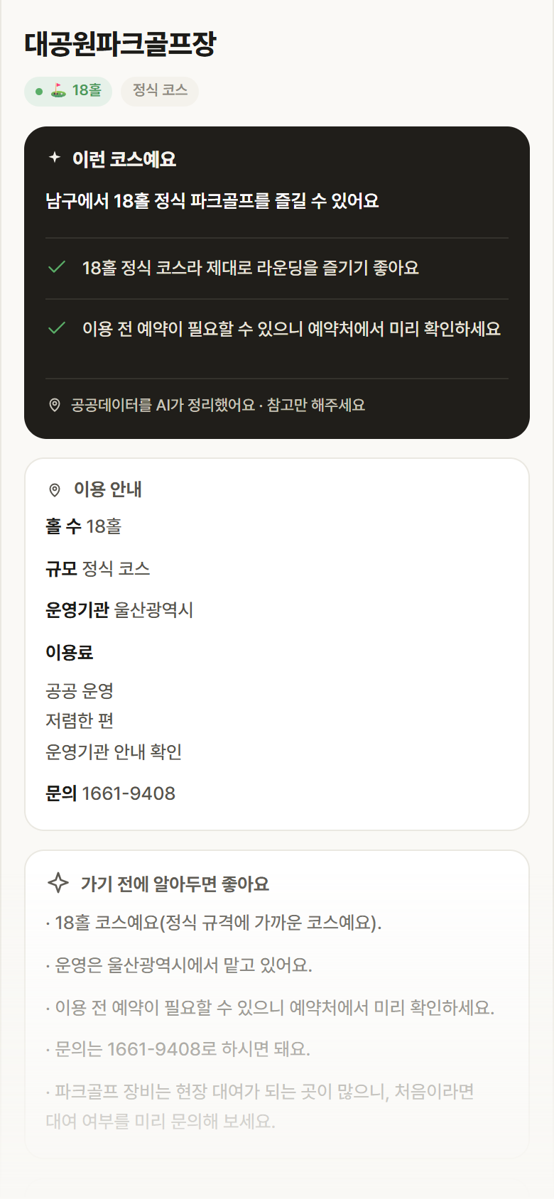 대공원파크골프장 · 공공놀이터 울산 남구 대공원파크골프장 파크골프장 안내