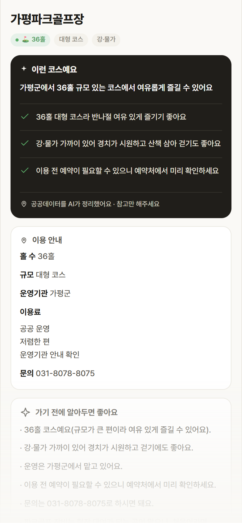 경기 가평군 가평파크골프장 파크골프장 안내