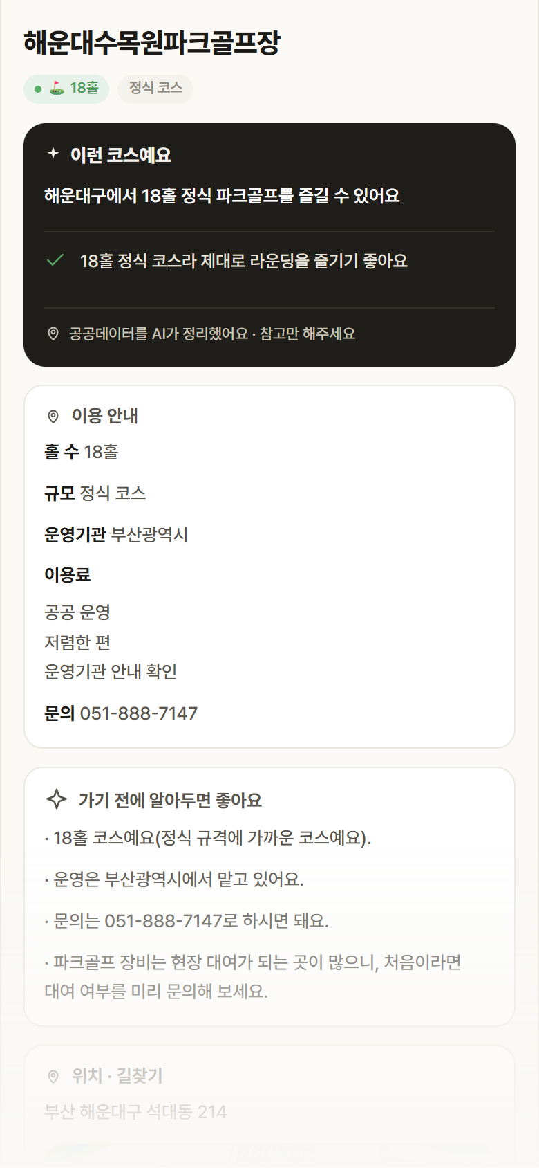 부산 해운대구 해운대수목원파크골프장 파크골프장 안내