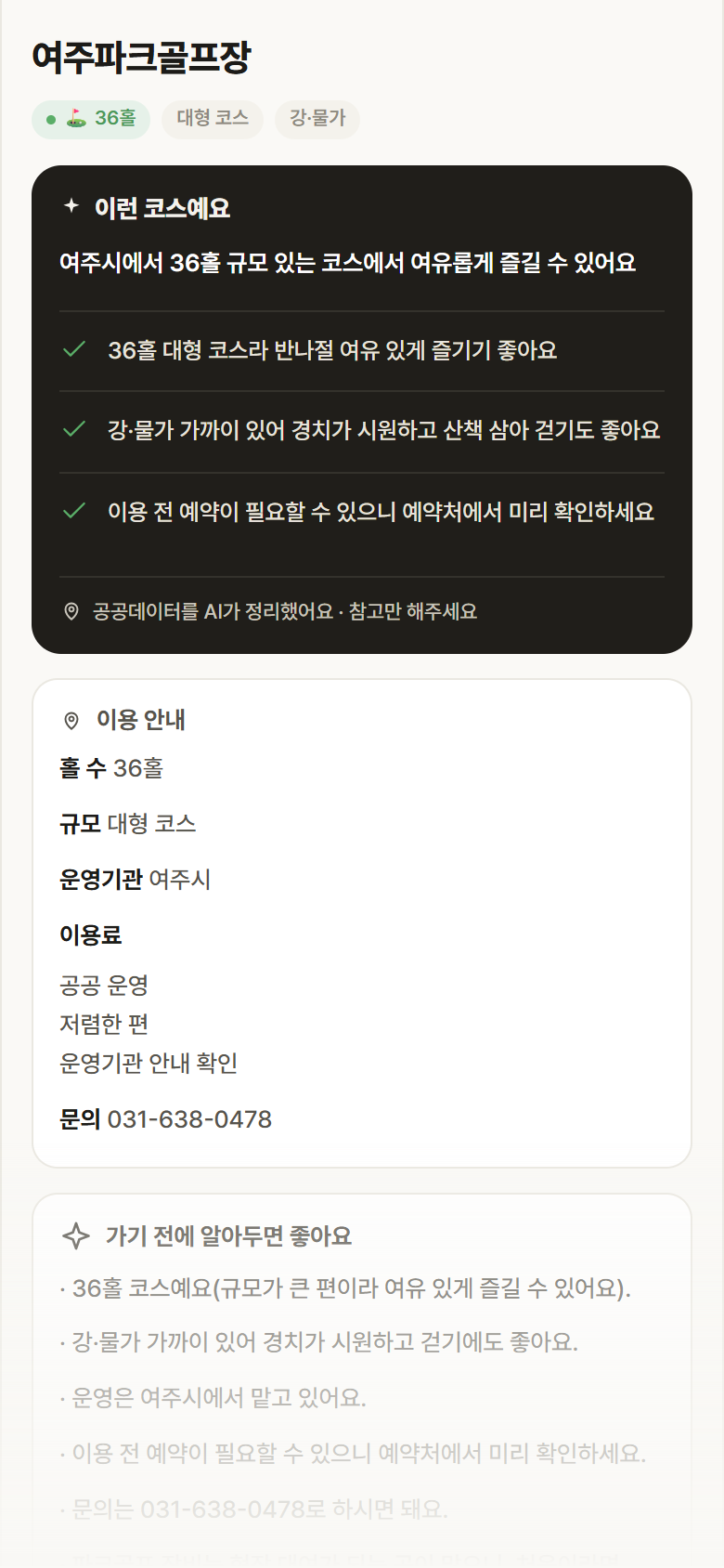 경기 여주시 여주파크골프장 파크골프장 안내