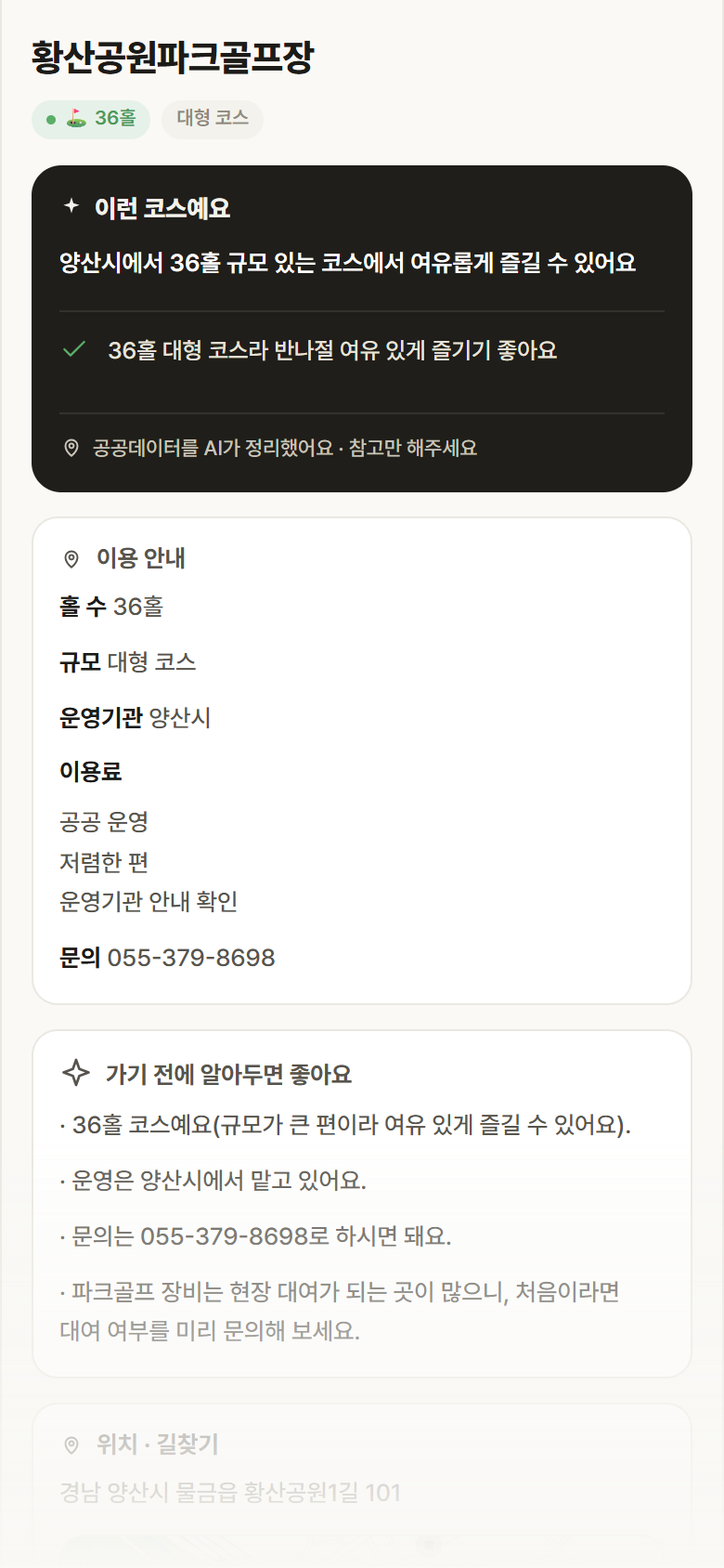 경남 양산시 황산공원파크골프장 파크골프장 안내