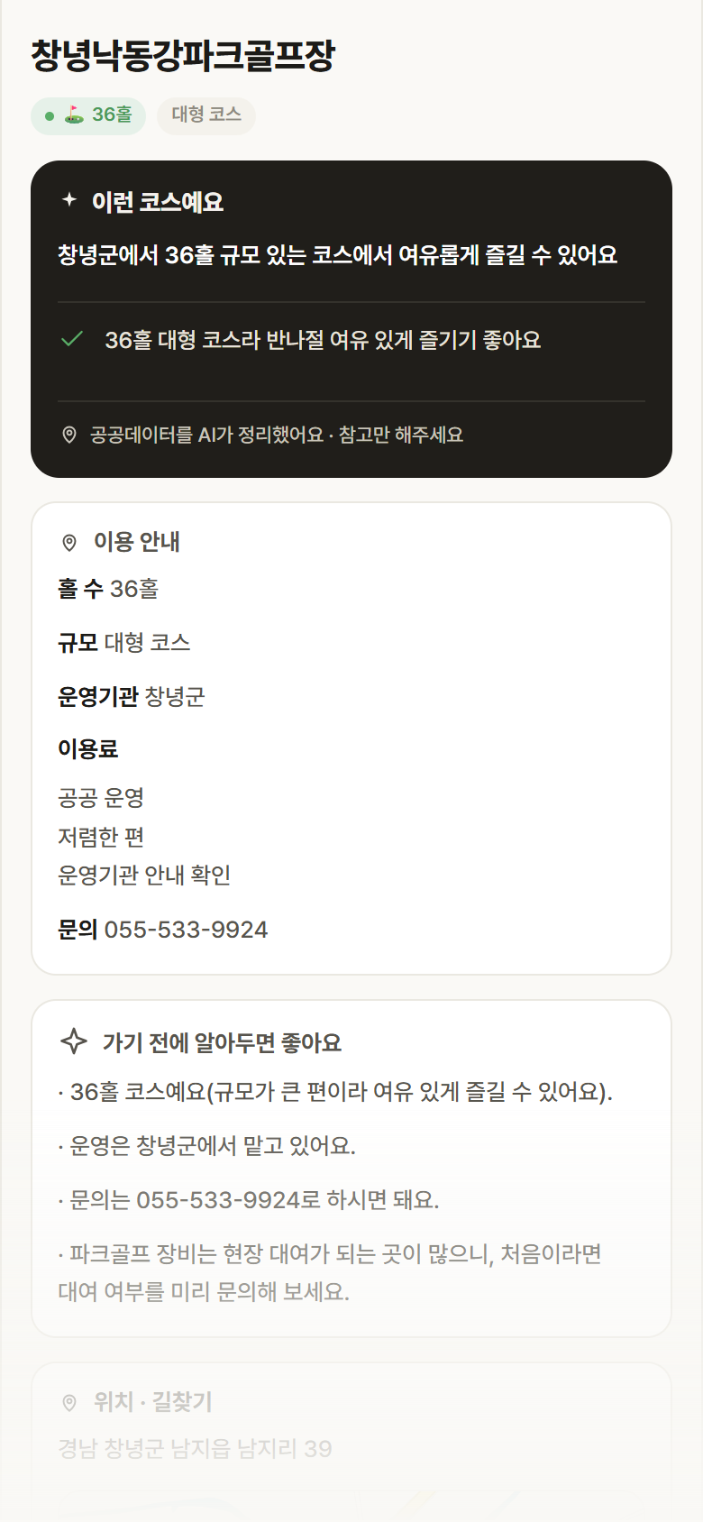 경남 창녕군 창녕낙동강파크골프장 파크골프장 안내