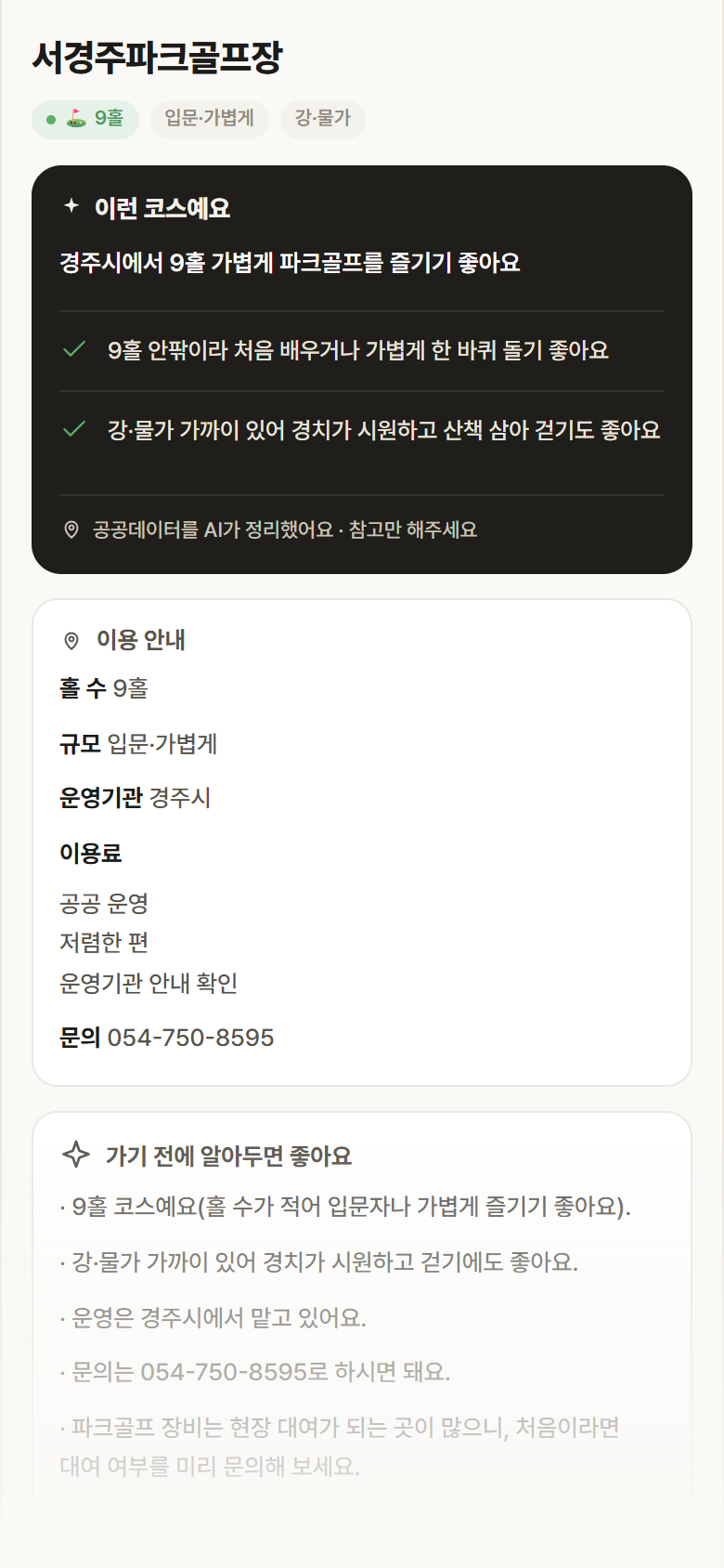 경북 경주시 서경주파크골프장 파크골프장 안내