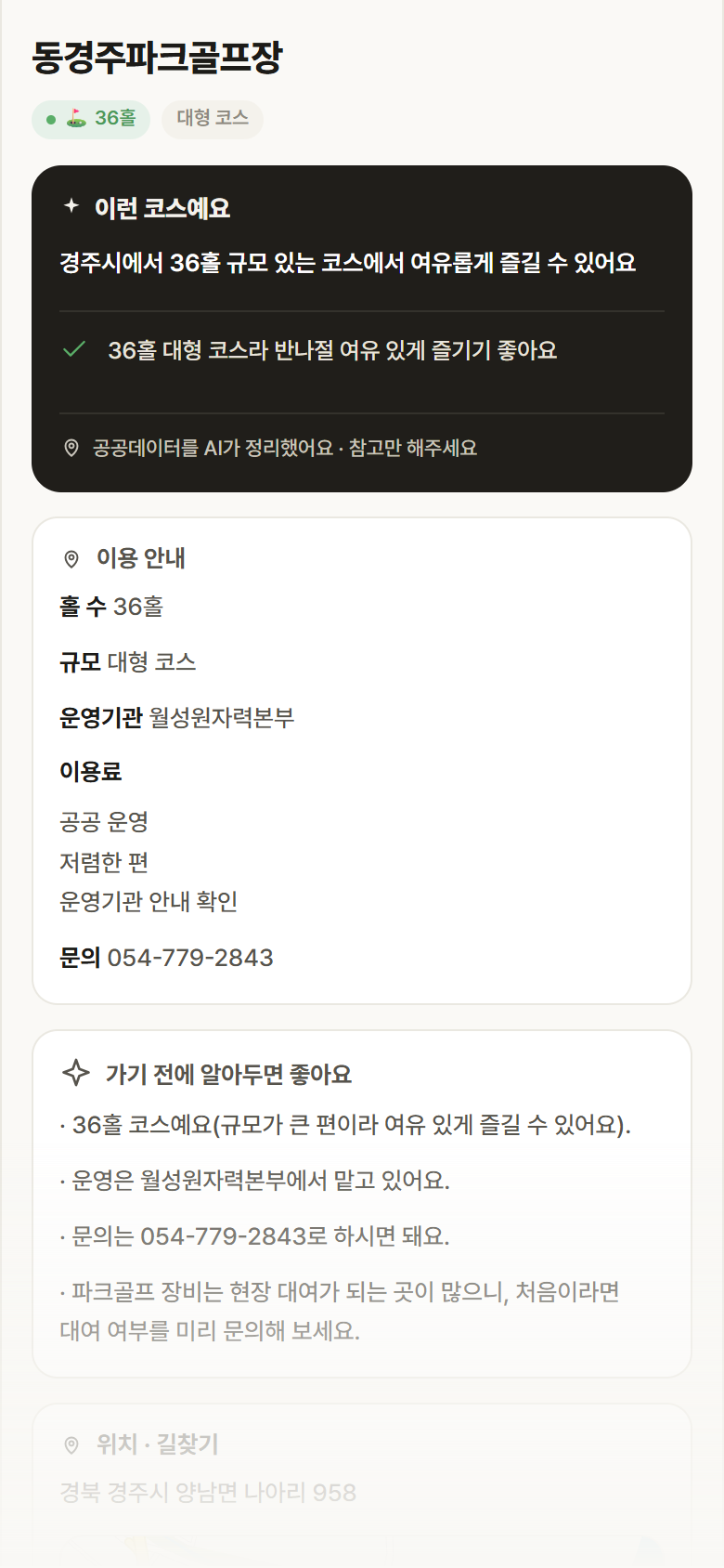 경북 경주시 동경주파크골프장 파크골프장 안내