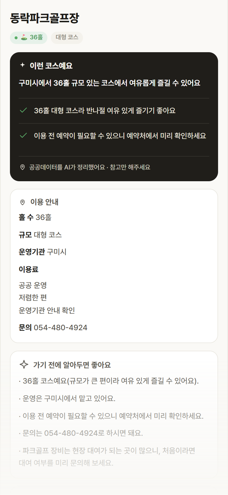 동락파크골프장 · 공공놀이터 경북 구미시 동락파크골프장 파크골프장 안내